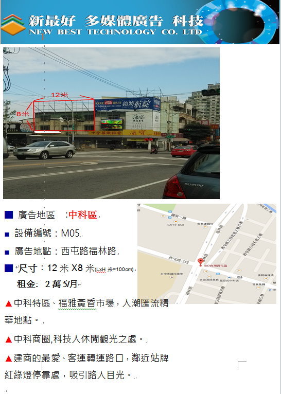 廣告看板出租(中科)